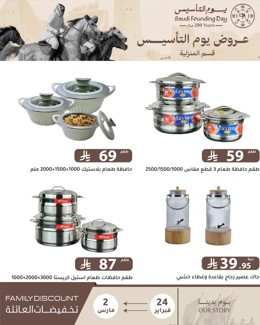 Family Discount Offers | Saudi Founding Day Deals 2026 | Riyadh