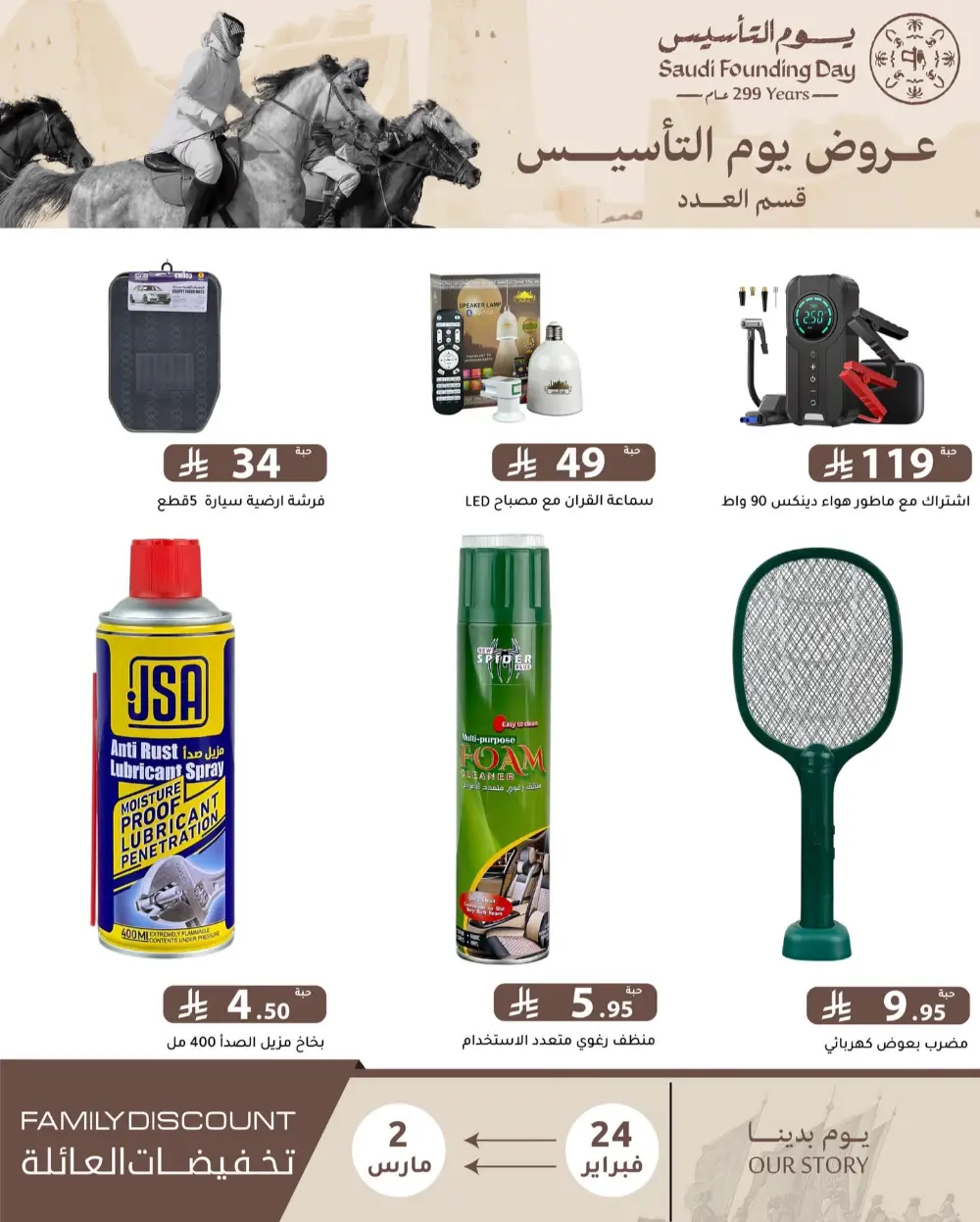 Family Discount Offers | Saudi Founding Day Deals 2026 | Riyadh