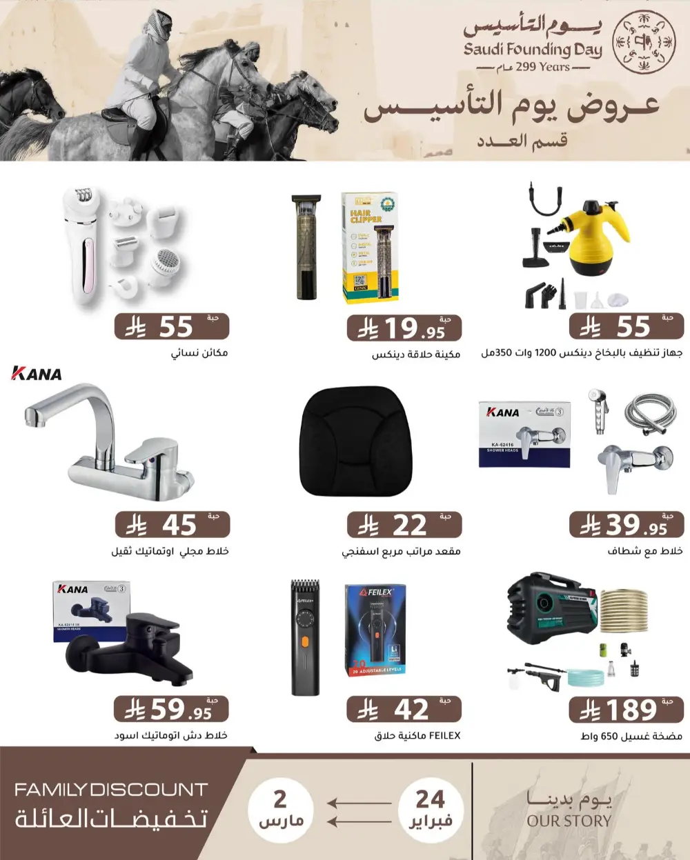 Family Discount Offers | Saudi Founding Day Deals 2026 | Riyadh