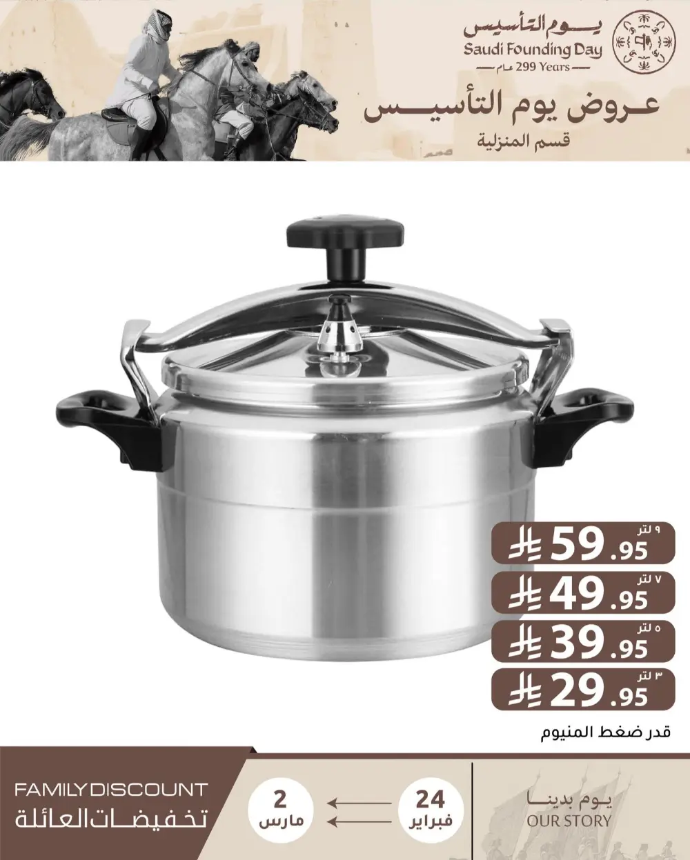 Family Discount Offers | Saudi Founding Day Deals 2026 | Riyadh