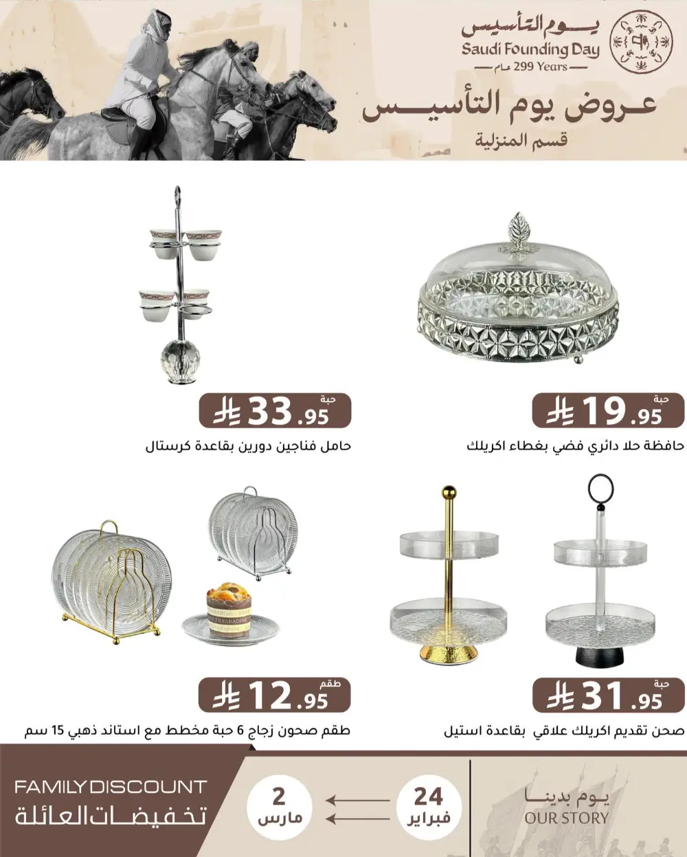 Family Discount Offers | Saudi Founding Day Deals 2026 | Riyadh