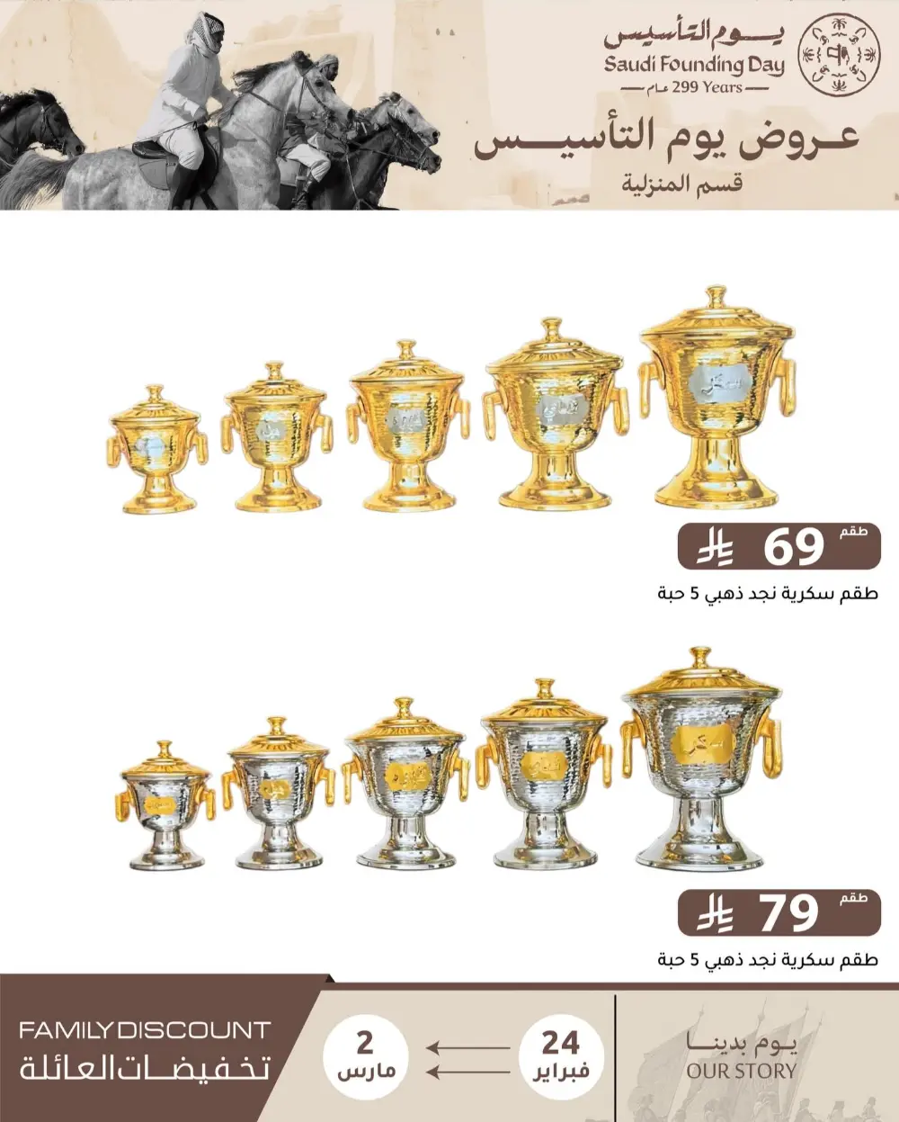 Family Discount Offers | Saudi Founding Day Deals 2026 | Riyadh