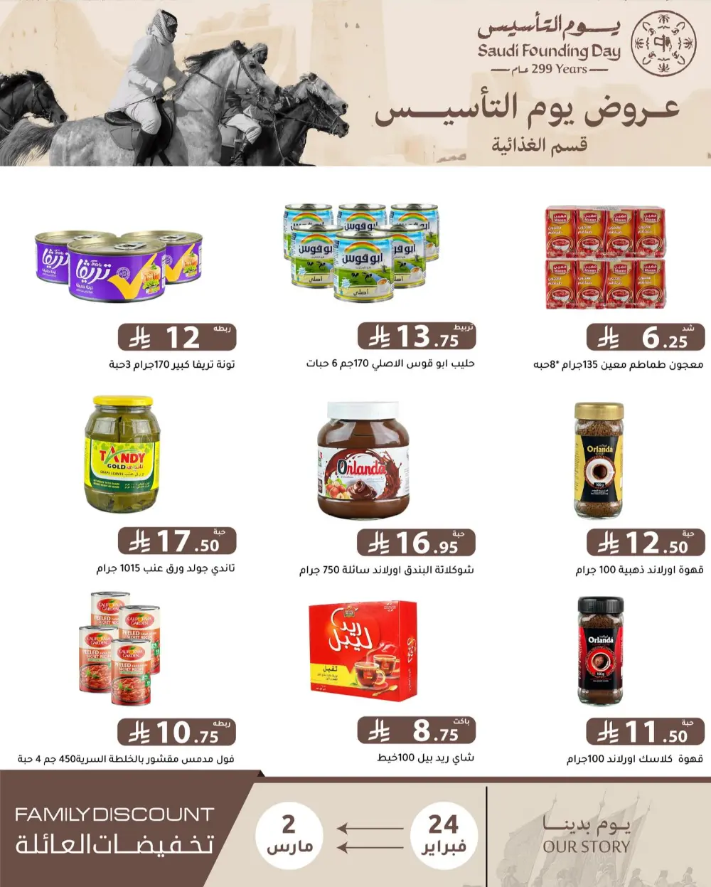 Family Discount Offers | Saudi Founding Day Deals 2026 | Riyadh