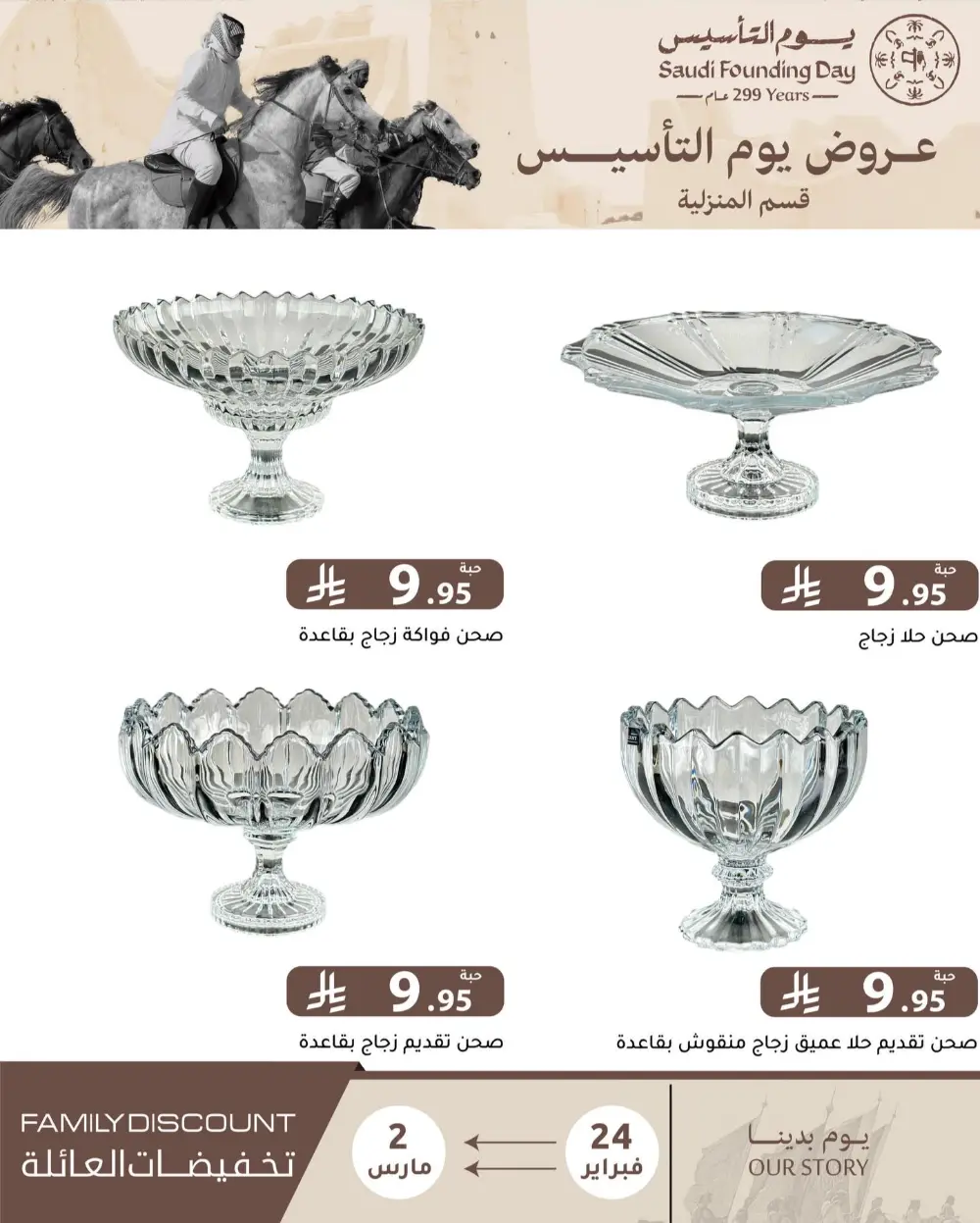 Family Discount Offers | Saudi Founding Day Deals 2026 | Riyadh