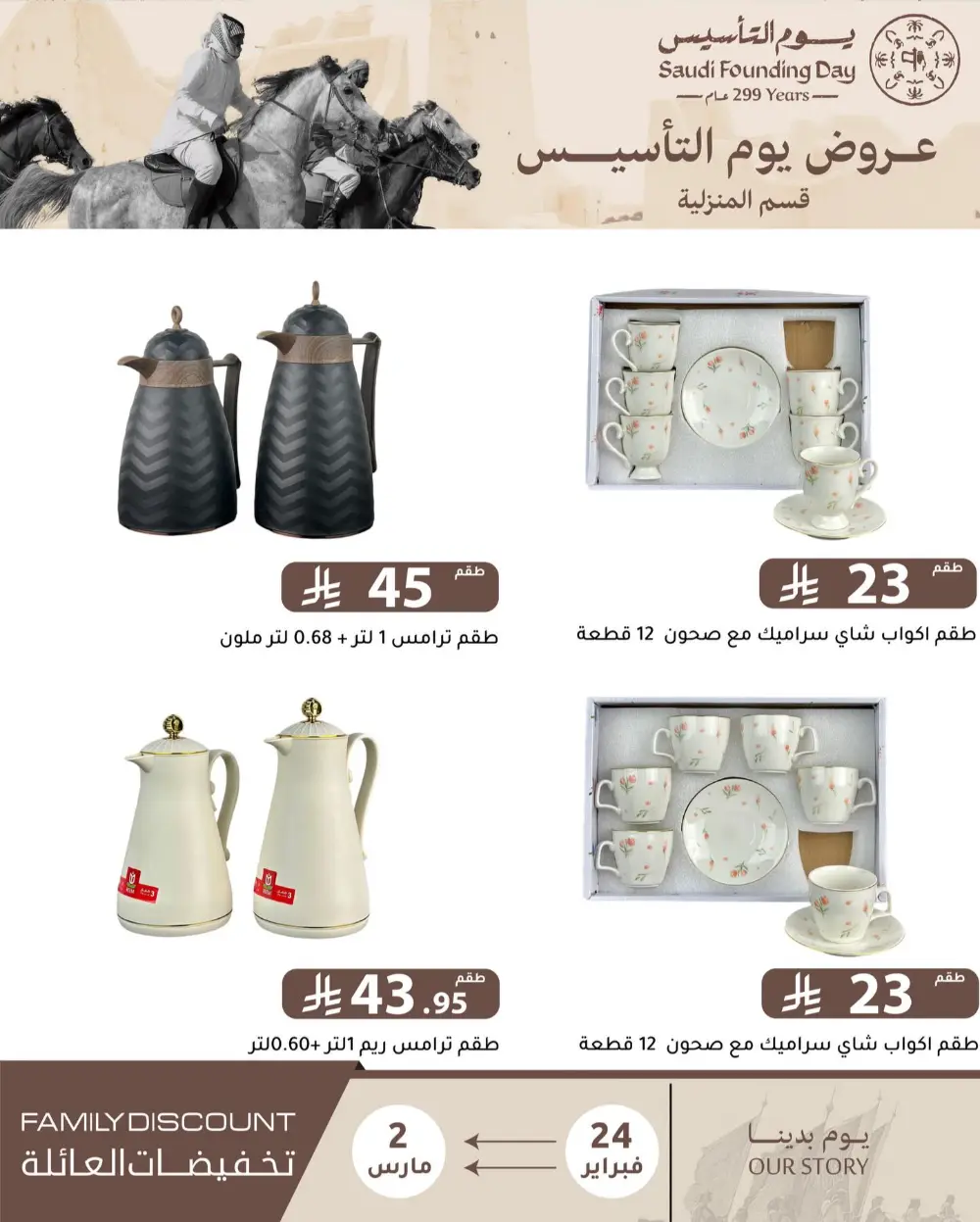 Family Discount Offers | Saudi Founding Day Deals 2026 | Riyadh
