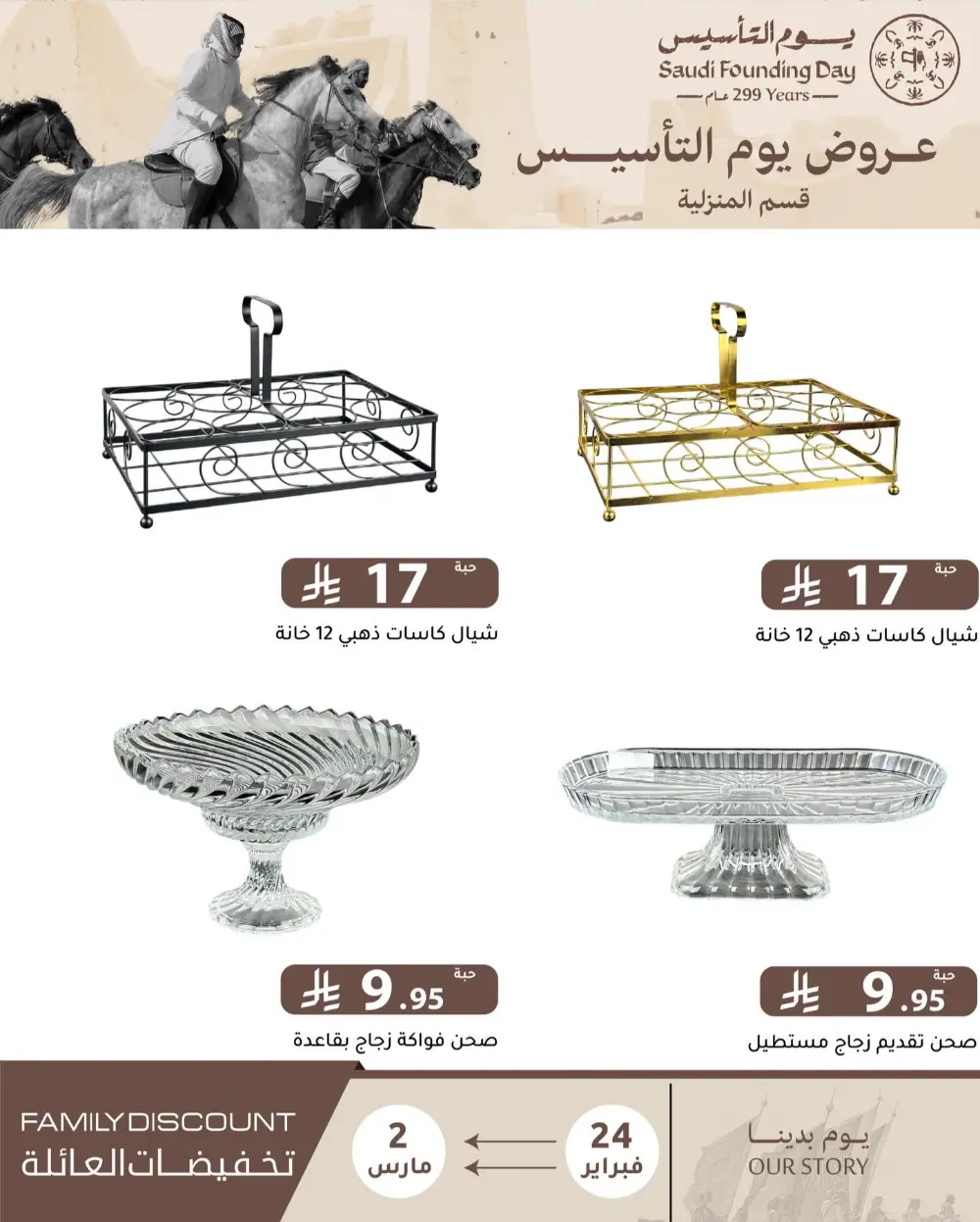Family Discount Offers | Saudi Founding Day Deals 2026 | Riyadh