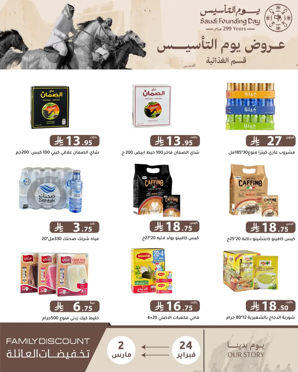 Family Discount Offers | Saudi Founding Day Deals 2026 | Riyadh