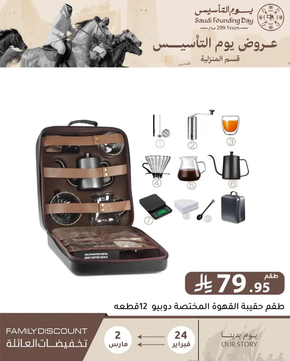 Family Discount Offers | Saudi Founding Day Deals 2026 | Riyadh