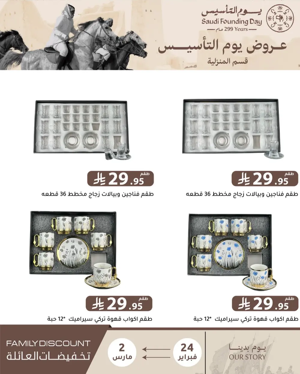 Family Discount Offers | Saudi Founding Day Deals 2026 | Riyadh