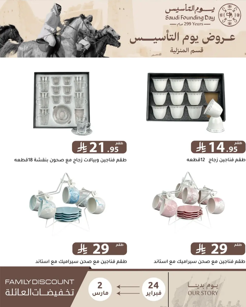 Family Discount Offers | Saudi Founding Day Deals 2026 | Riyadh