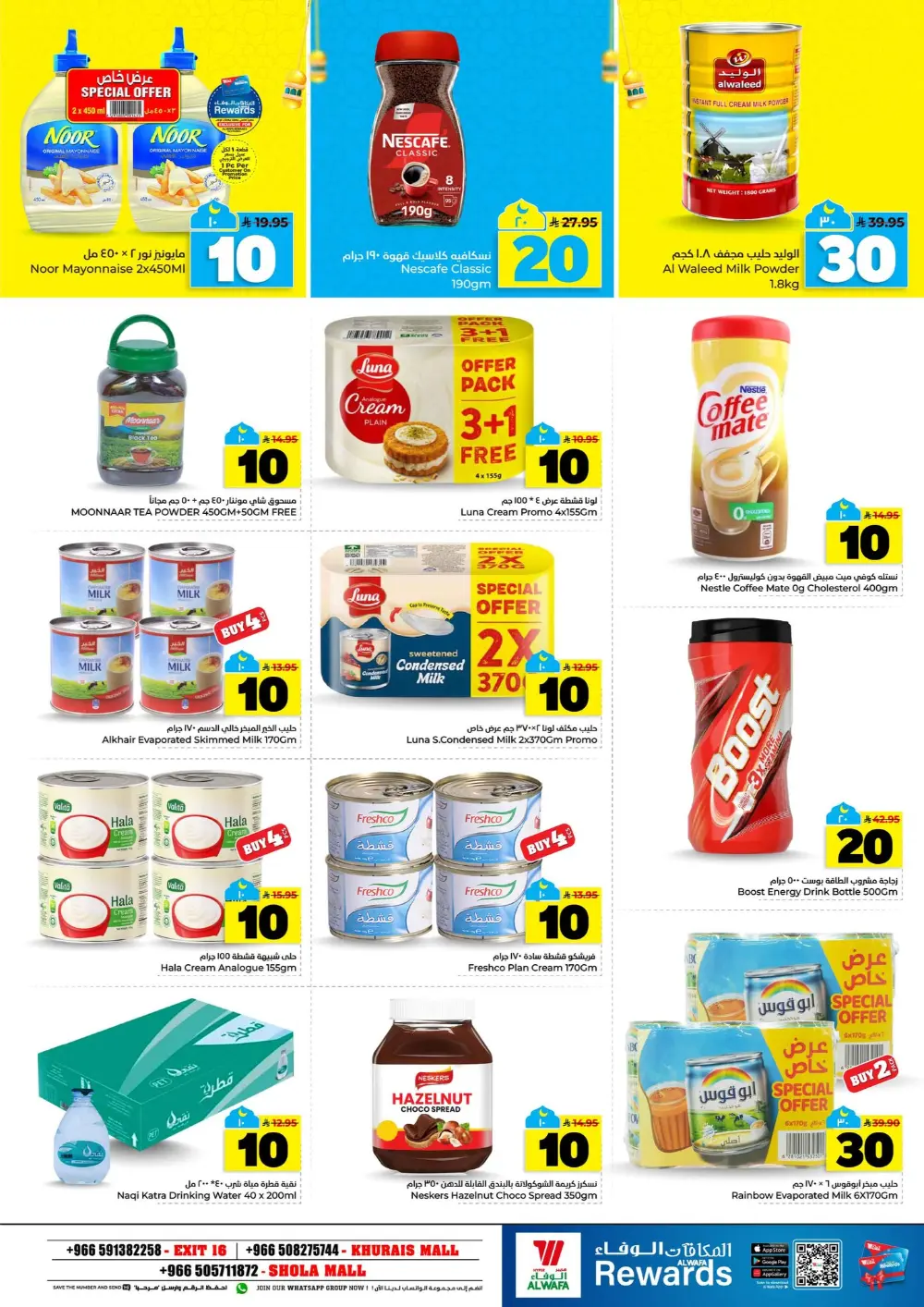 Hyper Al Wafa Offers | Khurais & Shola Mall | 10, 20, 30 SAR