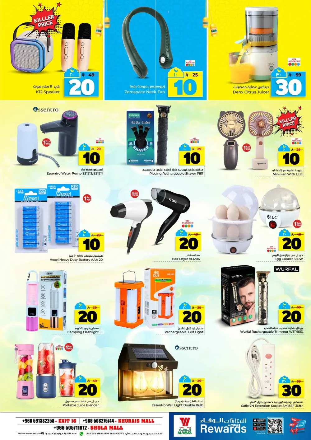 Hyper Al Wafa Offers | Khurais & Shola Mall | 10, 20, 30 SAR