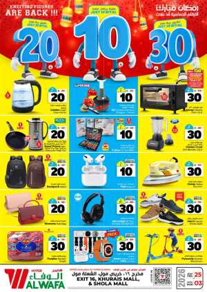 Hyper Al Wafa Offers | Khurais & Shola Mall | 10, 20, 30 SAR In Al Wafa Hypermarket Riyadh