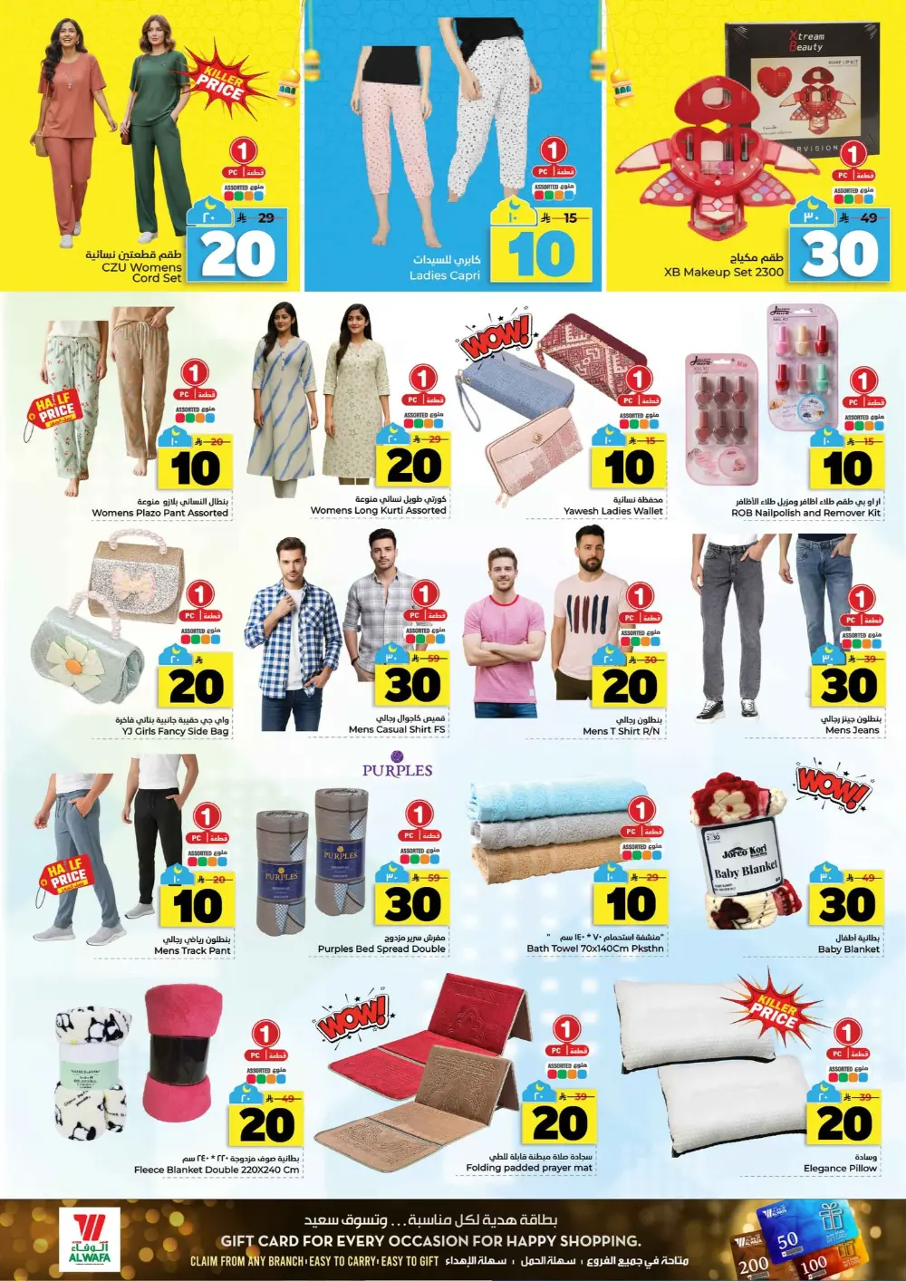 Hyper Al Wafa Offers | Khurais & Shola Mall | 10, 20, 30 SAR
