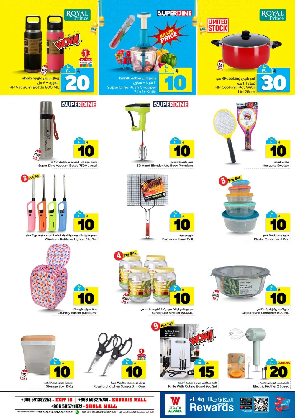 Hyper Al Wafa Offers | Khurais & Shola Mall | 10, 20, 30 SAR