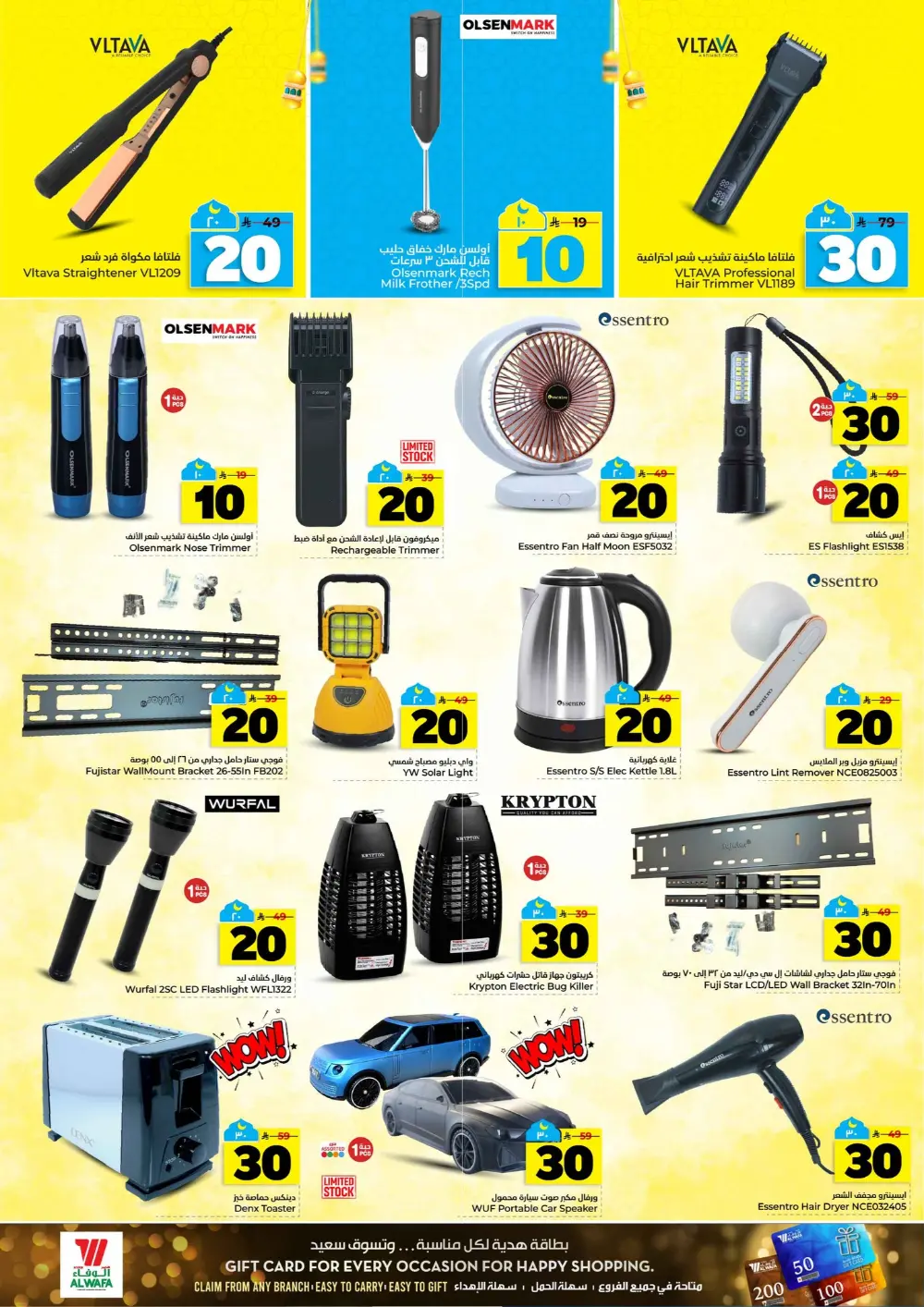 Hyper Al Wafa Offers | Khurais & Shola Mall | 10, 20, 30 SAR