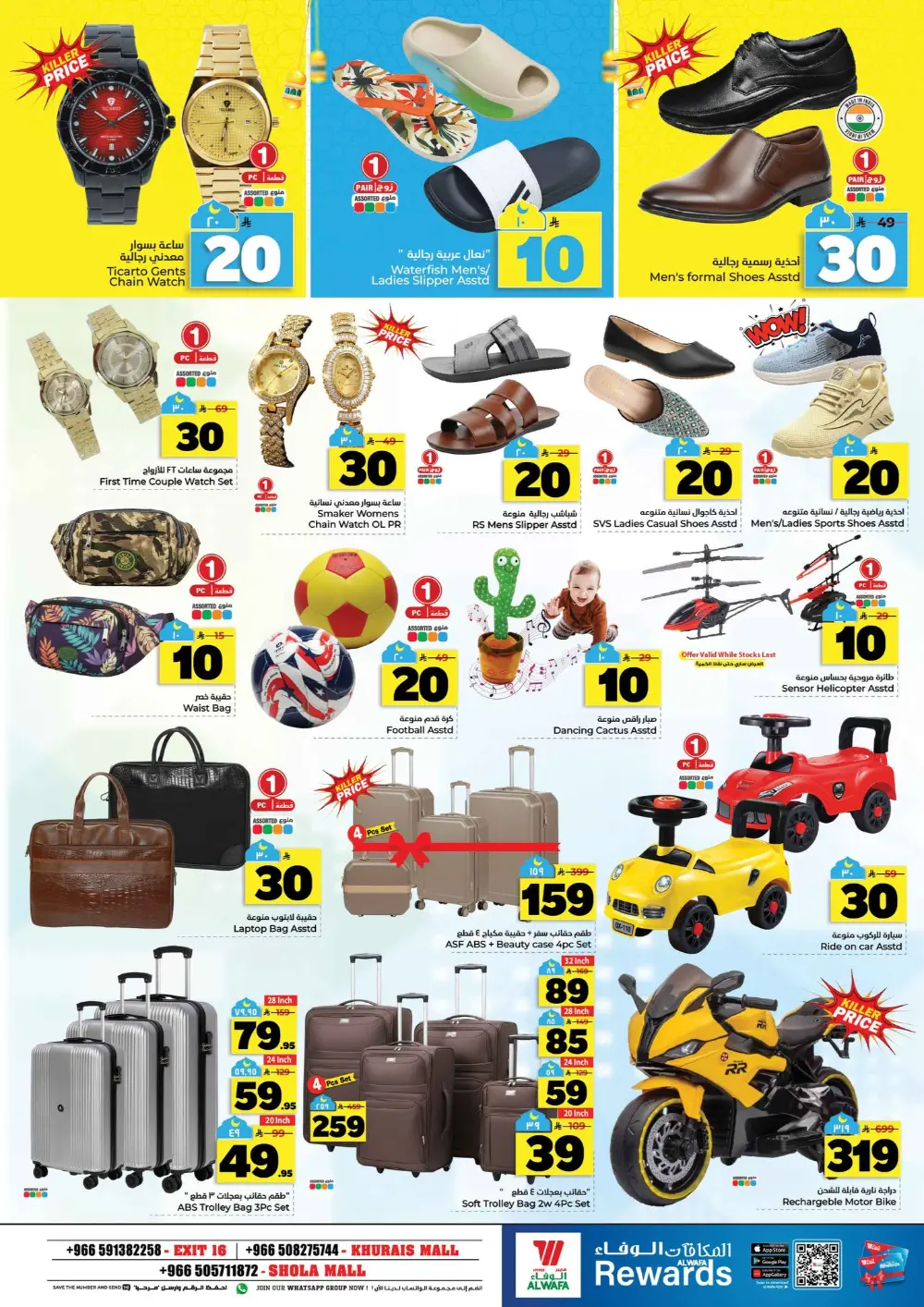Hyper Al Wafa Offers | Khurais & Shola Mall | 10, 20, 30 SAR