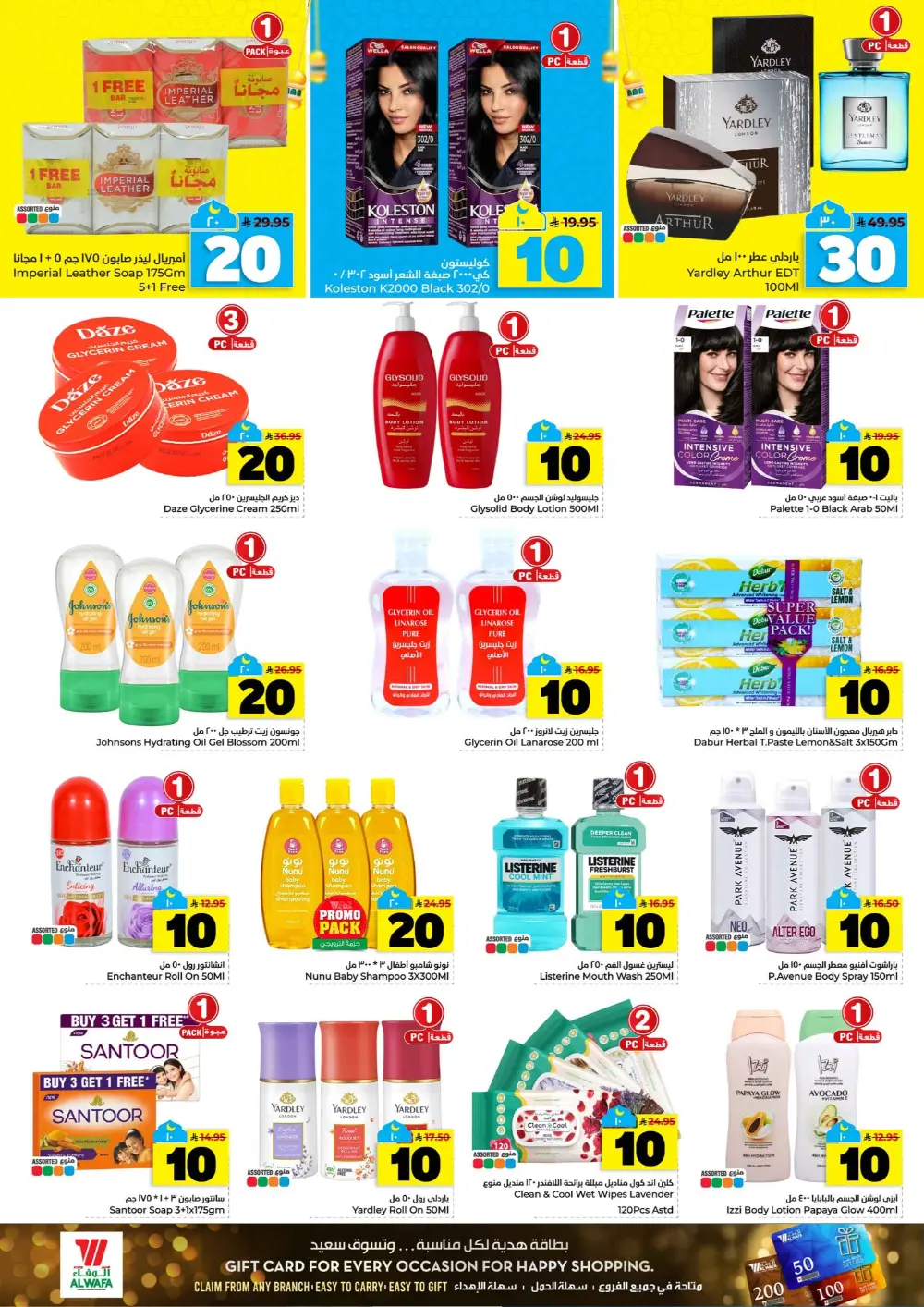 Hyper Al Wafa Offers | Khurais & Shola Mall | 10, 20, 30 SAR
