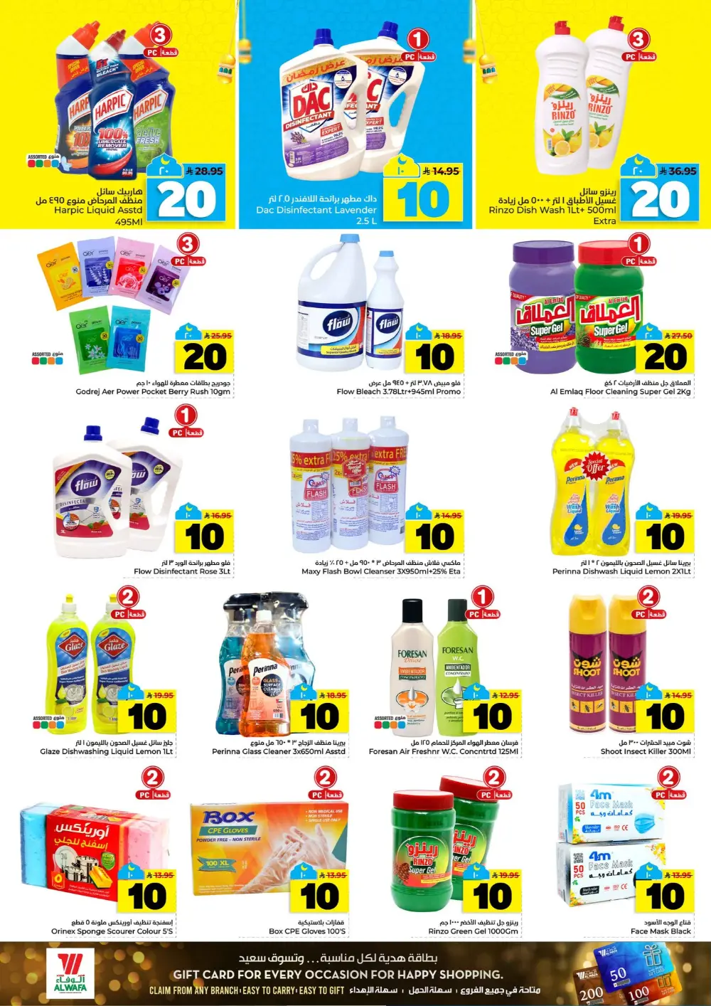 Hyper Al Wafa Offers | Khurais & Shola Mall | 10, 20, 30 SAR