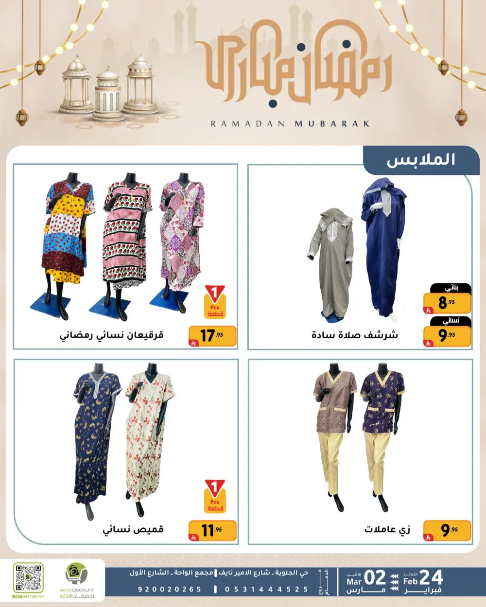 Family Discount Dammam | Ramadan Offers & Baby Gear Sale