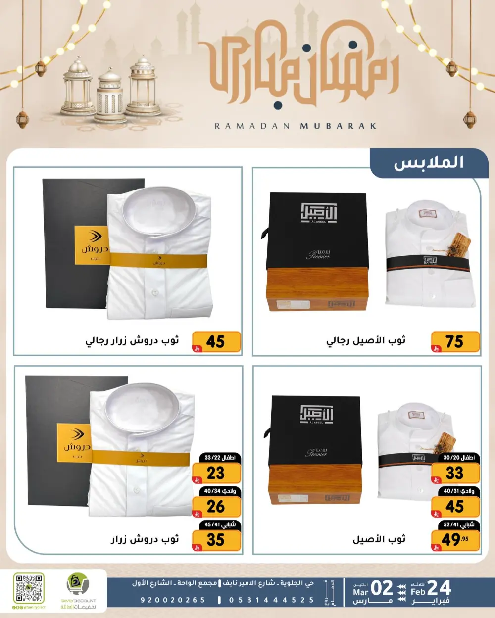 Family Discount Dammam | Ramadan Offers & Baby Gear Sale