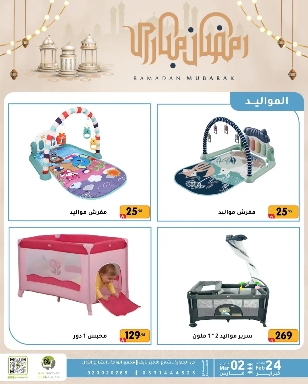 Family Discount Dammam | Ramadan Offers & Baby Gear Sale