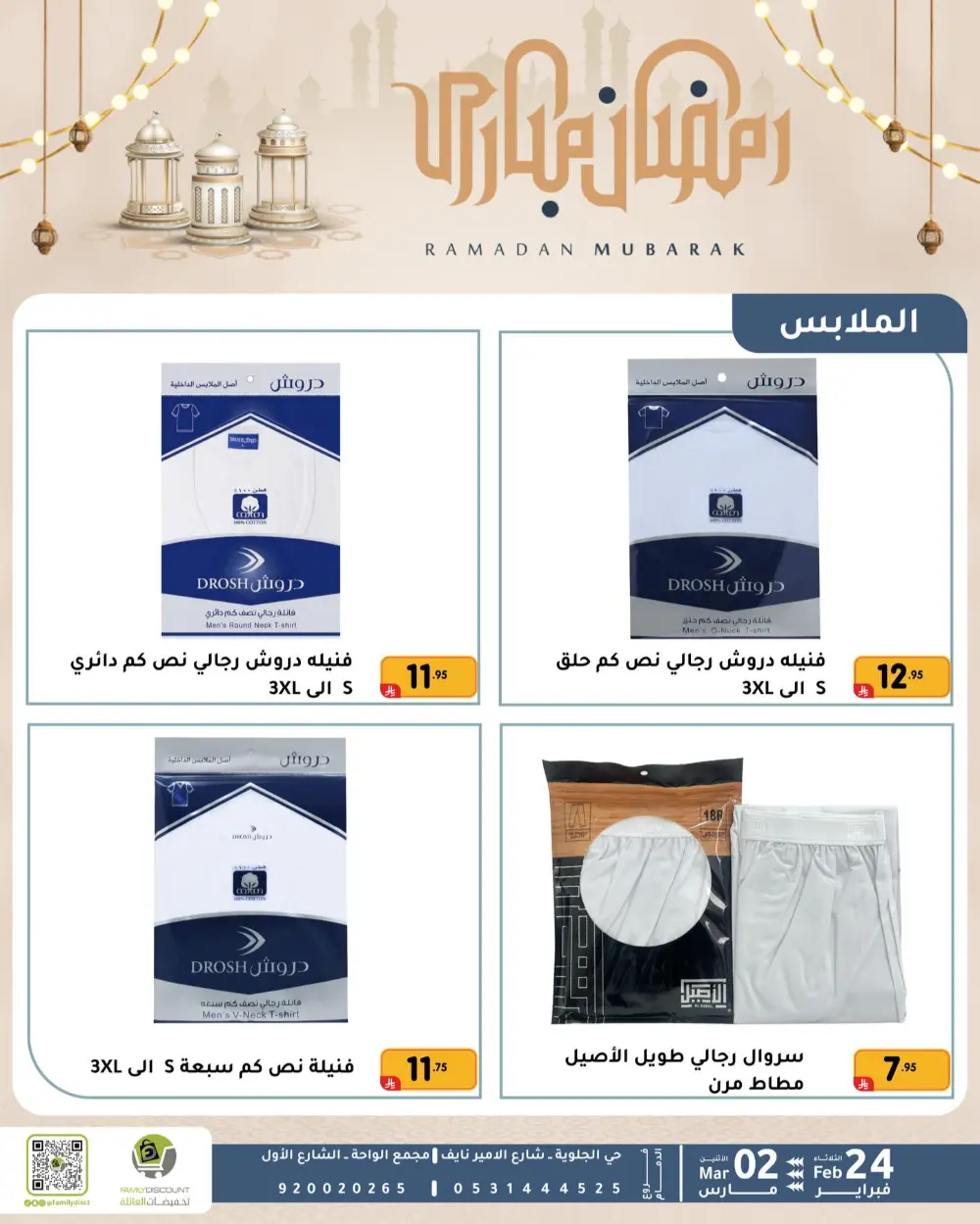 Family Discount Dammam | Ramadan Offers & Baby Gear Sale