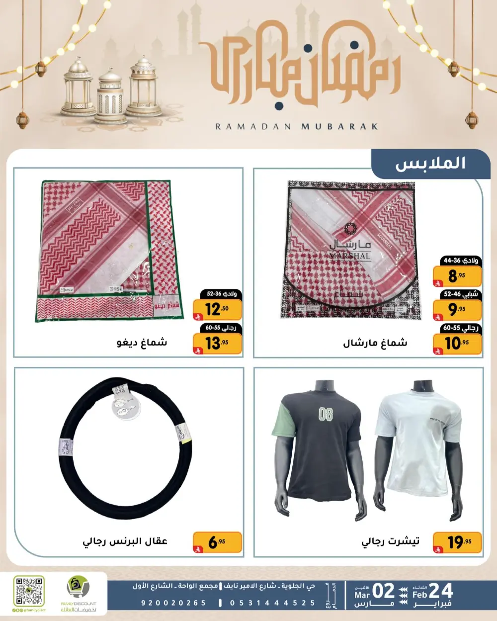 Family Discount Dammam | Ramadan Offers & Baby Gear Sale