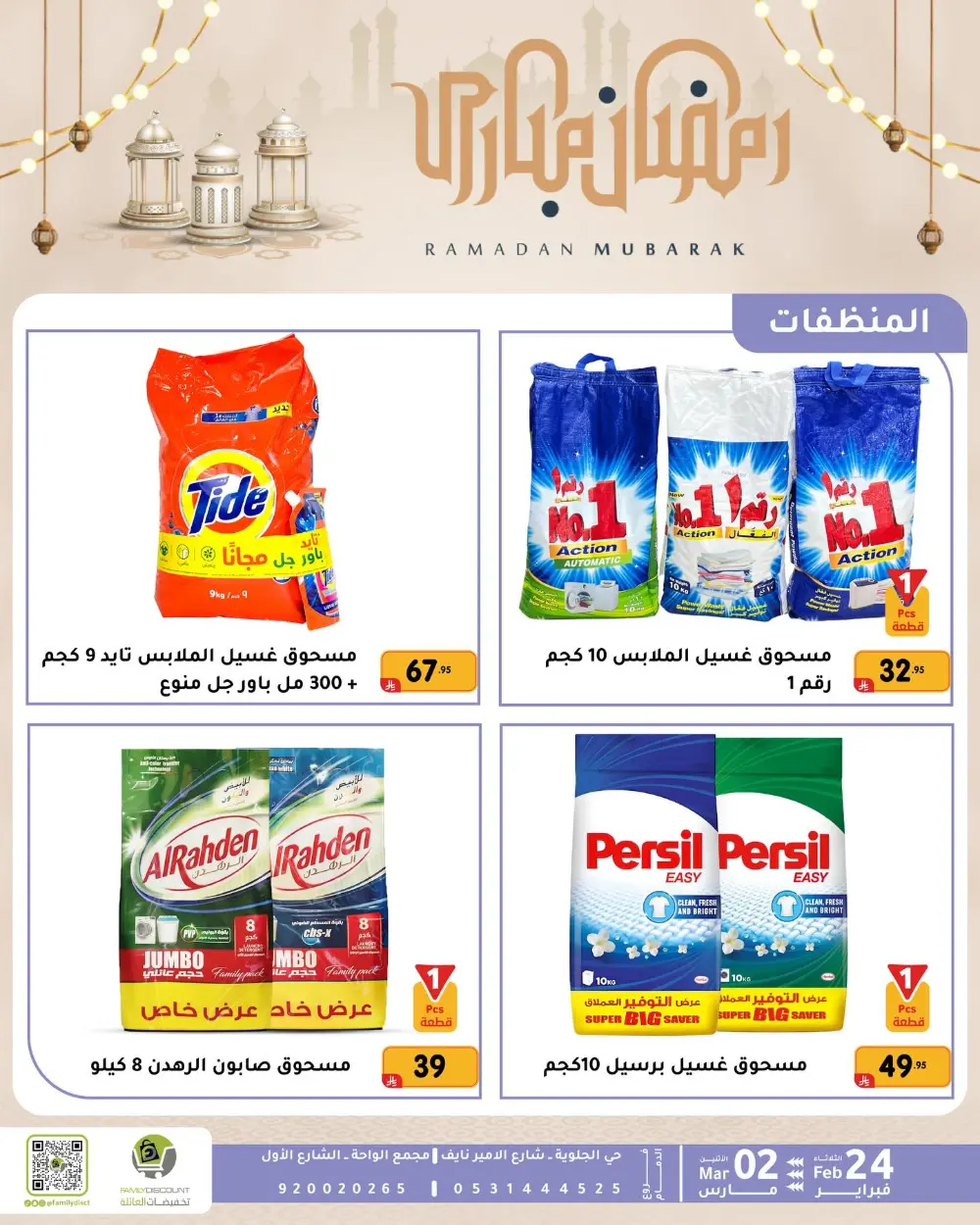 Family Discount Dammam | Ramadan Offers & Baby Gear Sale