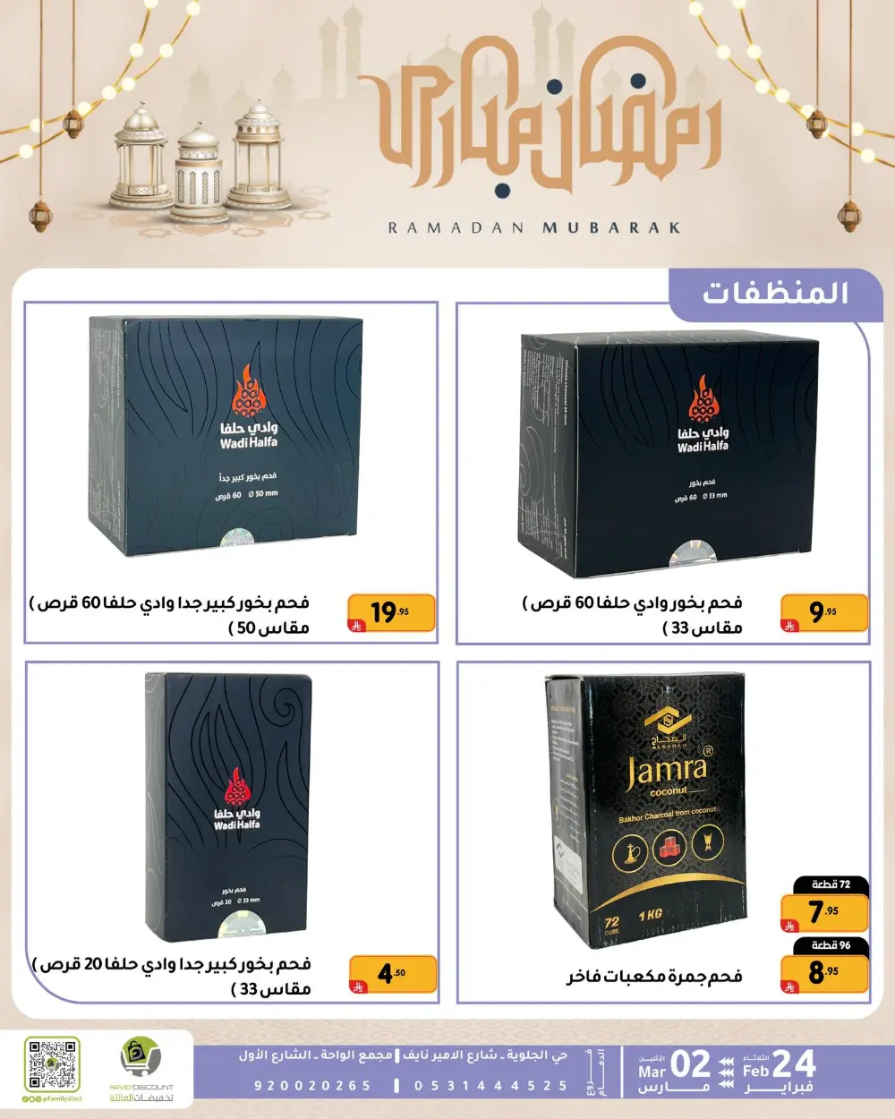 Family Discount Dammam | Ramadan Offers & Baby Gear Sale