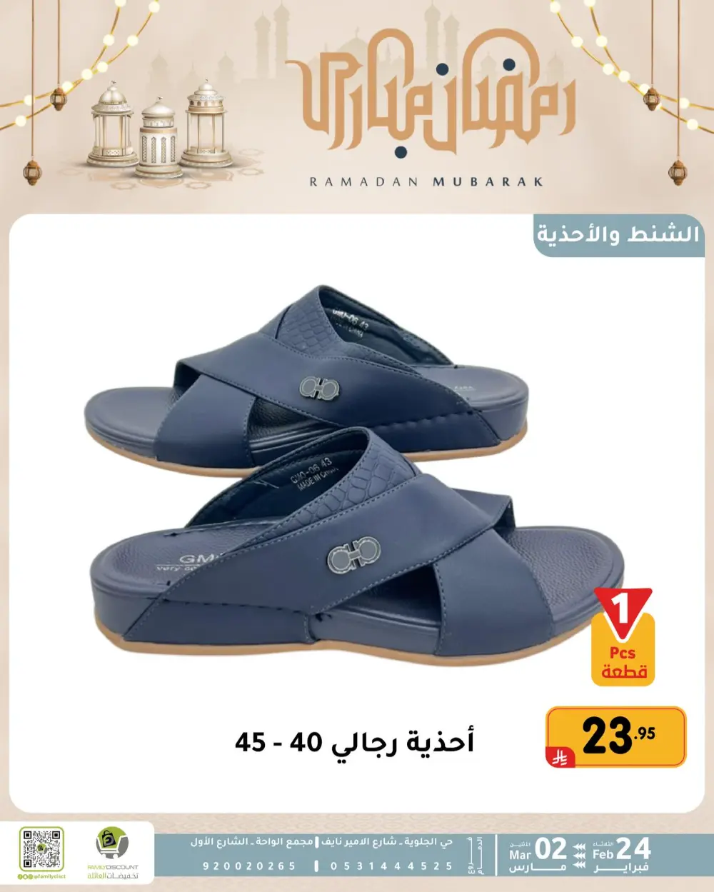 Family Discount Dammam | Ramadan Offers & Baby Gear Sale