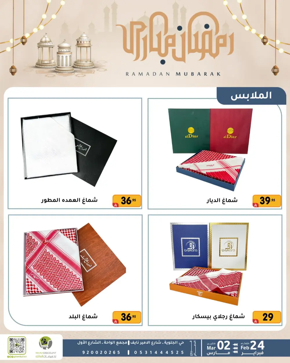 Family Discount Dammam | Ramadan Offers & Baby Gear Sale