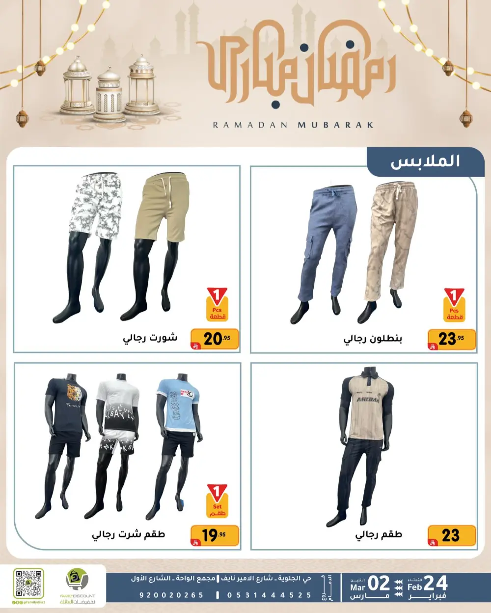 Family Discount Dammam | Ramadan Offers & Baby Gear Sale