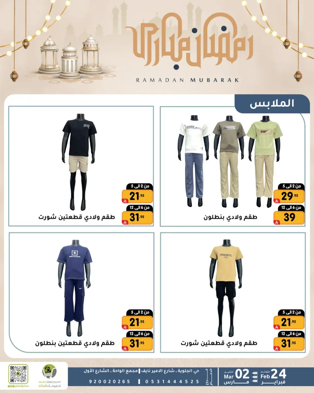 Family Discount Dammam | Ramadan Offers & Baby Gear Sale