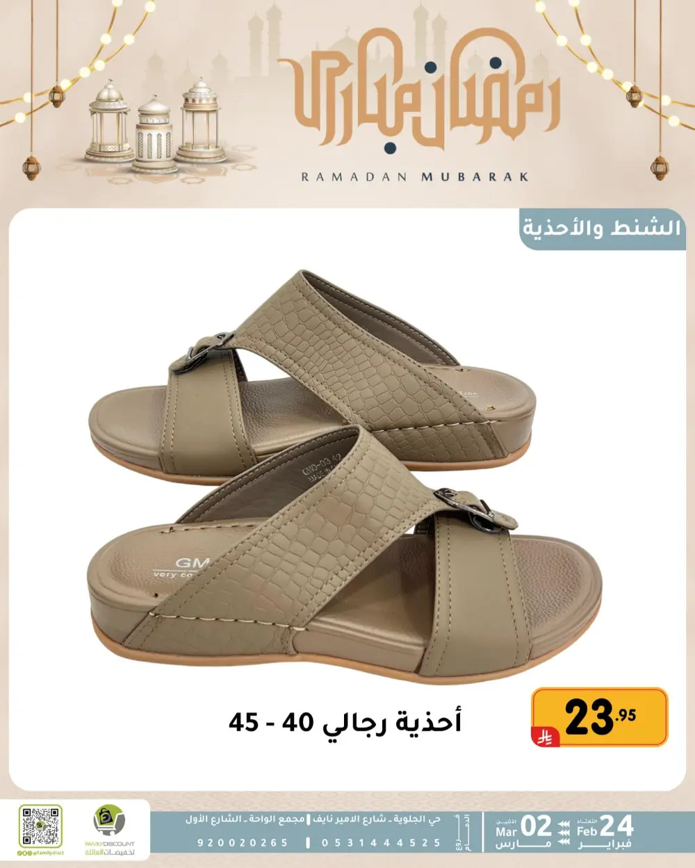 Family Discount Dammam | Ramadan Offers & Baby Gear Sale