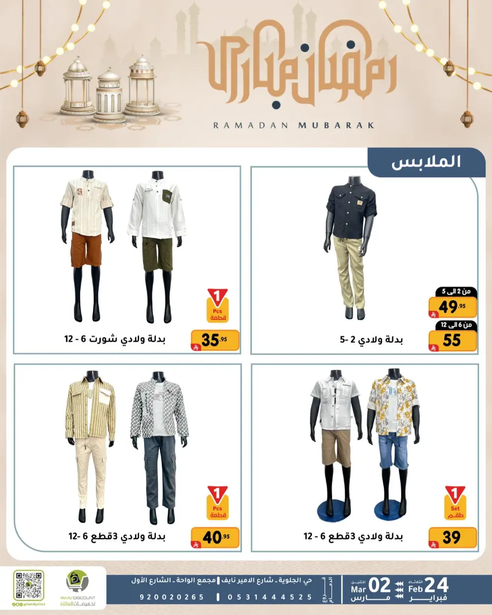 Family Discount Dammam | Ramadan Offers & Baby Gear Sale
