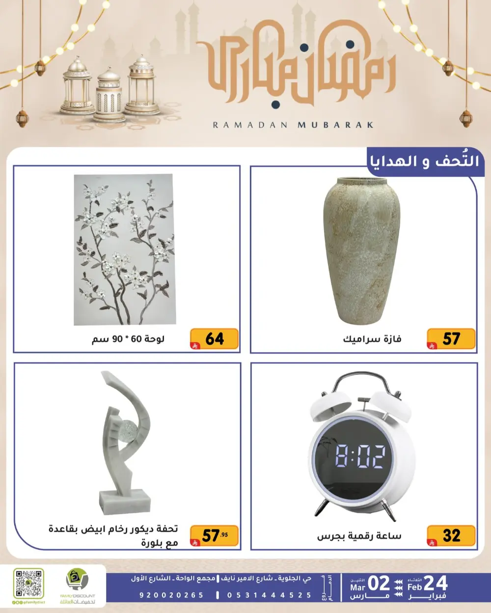 Family Discount Dammam | Ramadan Offers & Baby Gear Sale