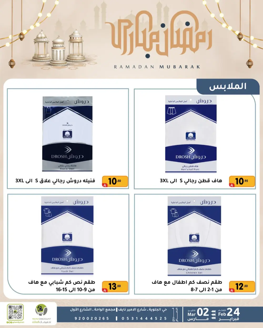 Family Discount Dammam | Ramadan Offers & Baby Gear Sale