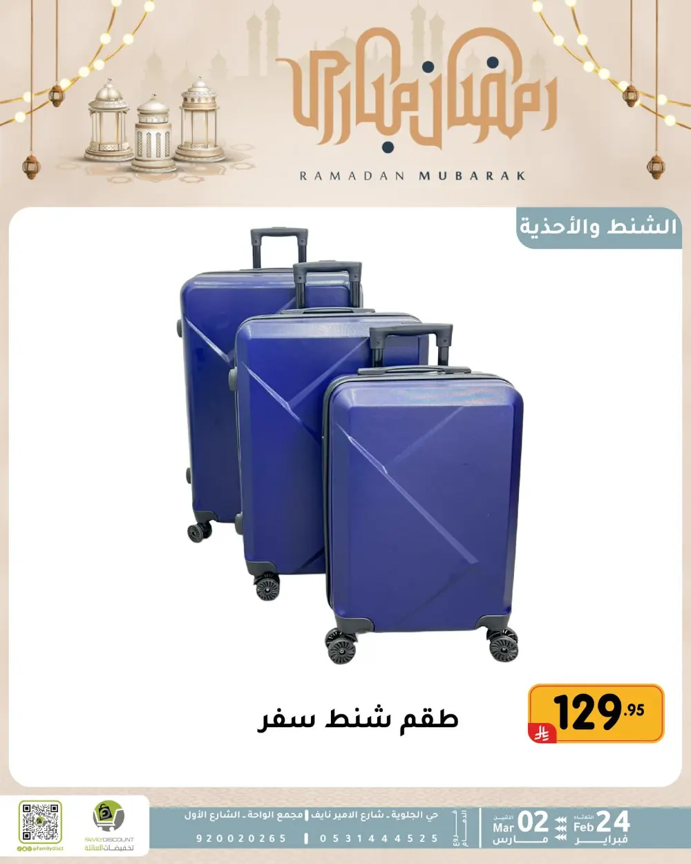 Family Discount Dammam | Ramadan Offers & Baby Gear Sale