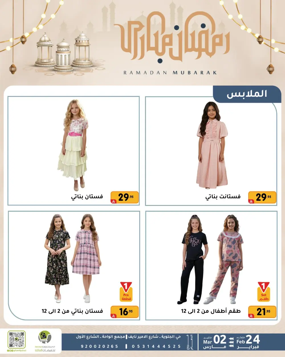 Family Discount Dammam | Ramadan Offers & Baby Gear Sale