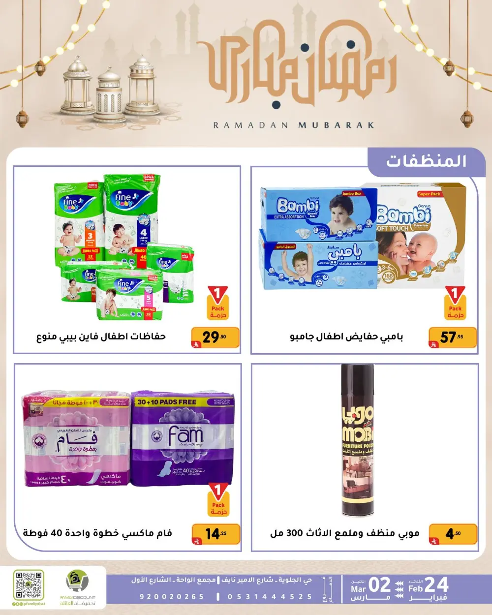 Family Discount Dammam | Ramadan Offers & Baby Gear Sale
