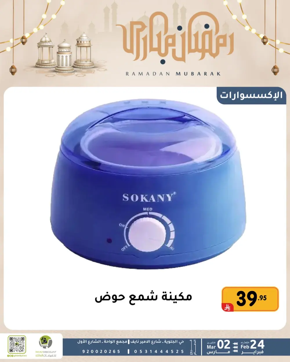 Family Discount Dammam | Ramadan Offers & Baby Gear Sale