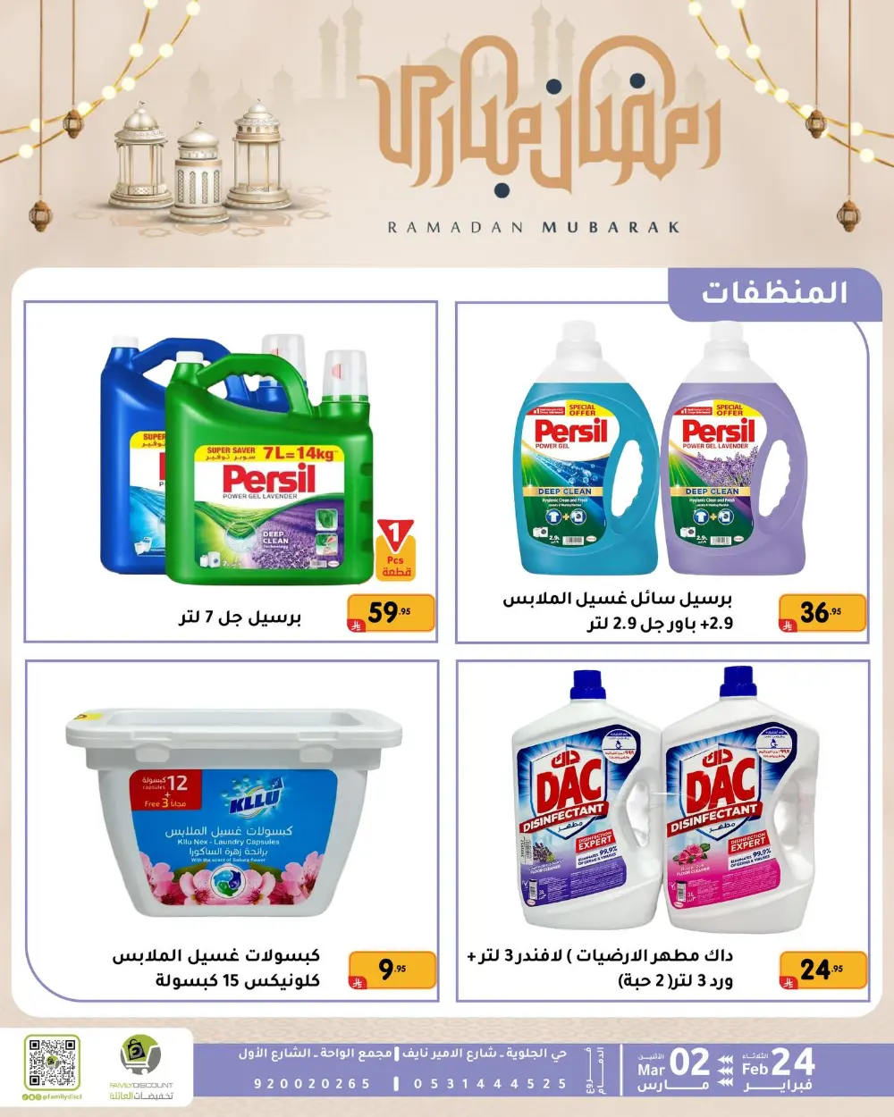 Family Discount Dammam | Ramadan Offers & Baby Gear Sale