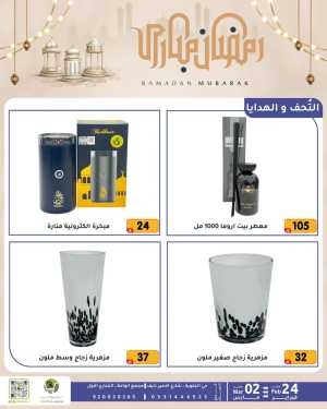 Family Discount Dammam | Ramadan Offers & Baby Gear Sale In Family Discount Dammam,Dhahran