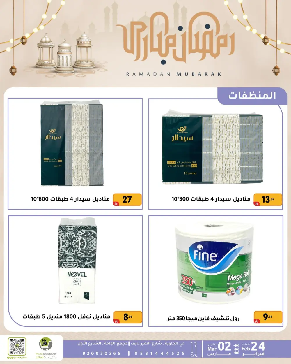 Family Discount Dammam | Ramadan Offers & Baby Gear Sale