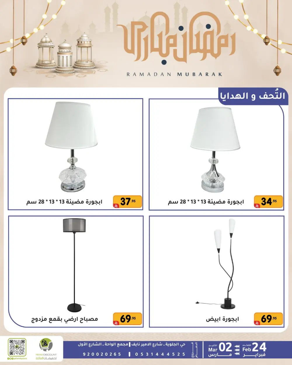 Family Discount Dammam | Ramadan Offers & Baby Gear Sale