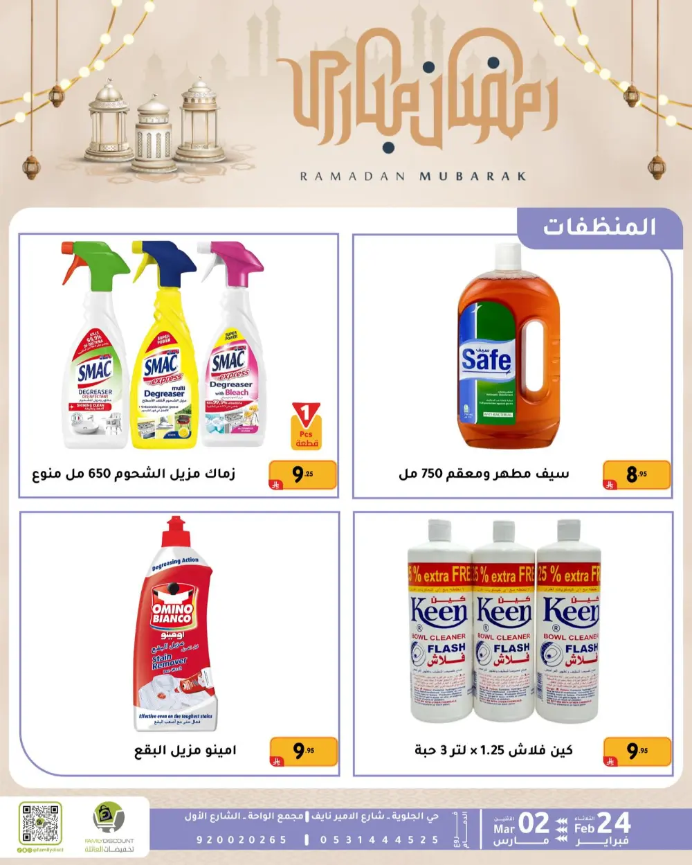 Family Discount Dammam | Ramadan Offers & Baby Gear Sale