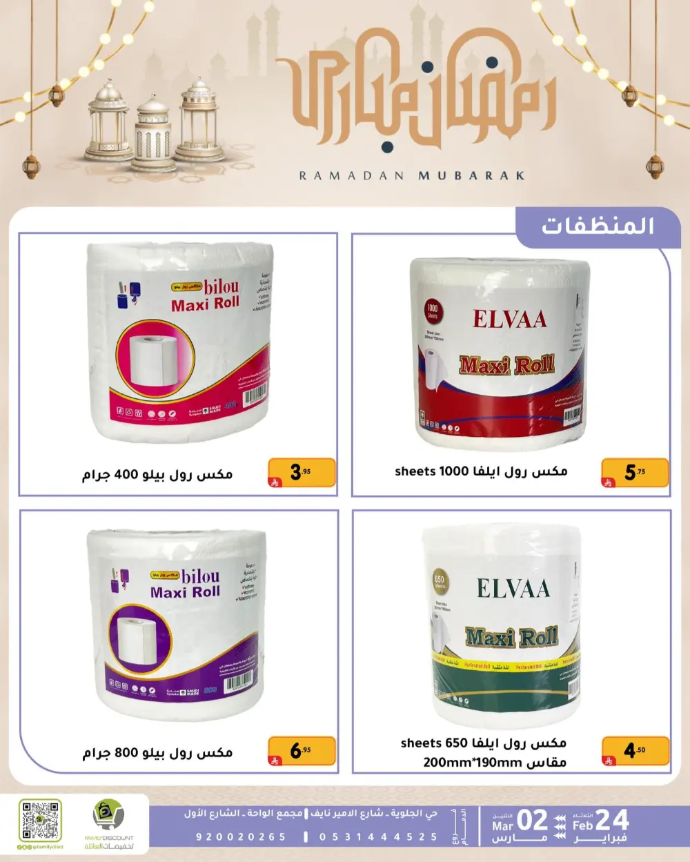 Family Discount Dammam | Ramadan Offers & Baby Gear Sale