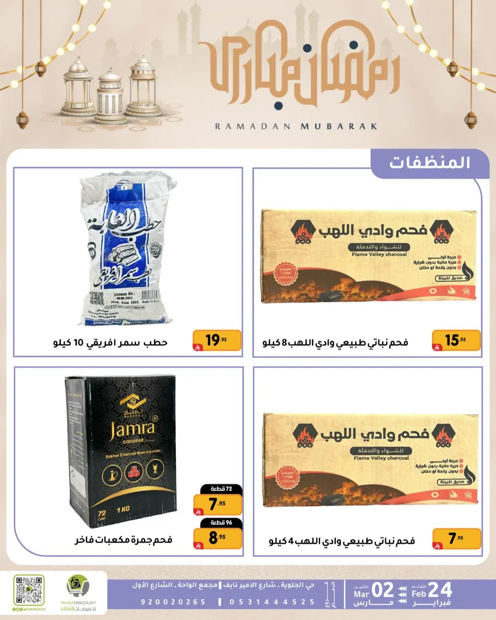 Family Discount Dammam | Ramadan Offers & Baby Gear Sale