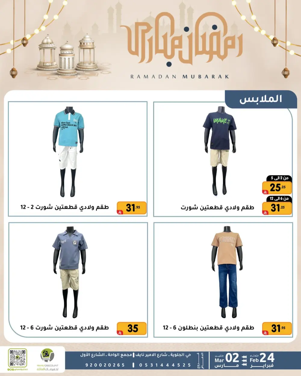 Family Discount Dammam | Ramadan Offers & Baby Gear Sale
